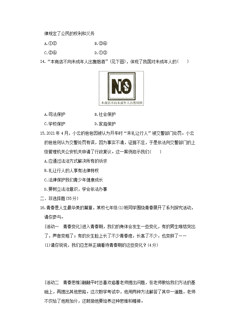 2021-2022开云kaiyun(中国)年七年级下册道德与法治期末试卷及答案部编版B�?.png