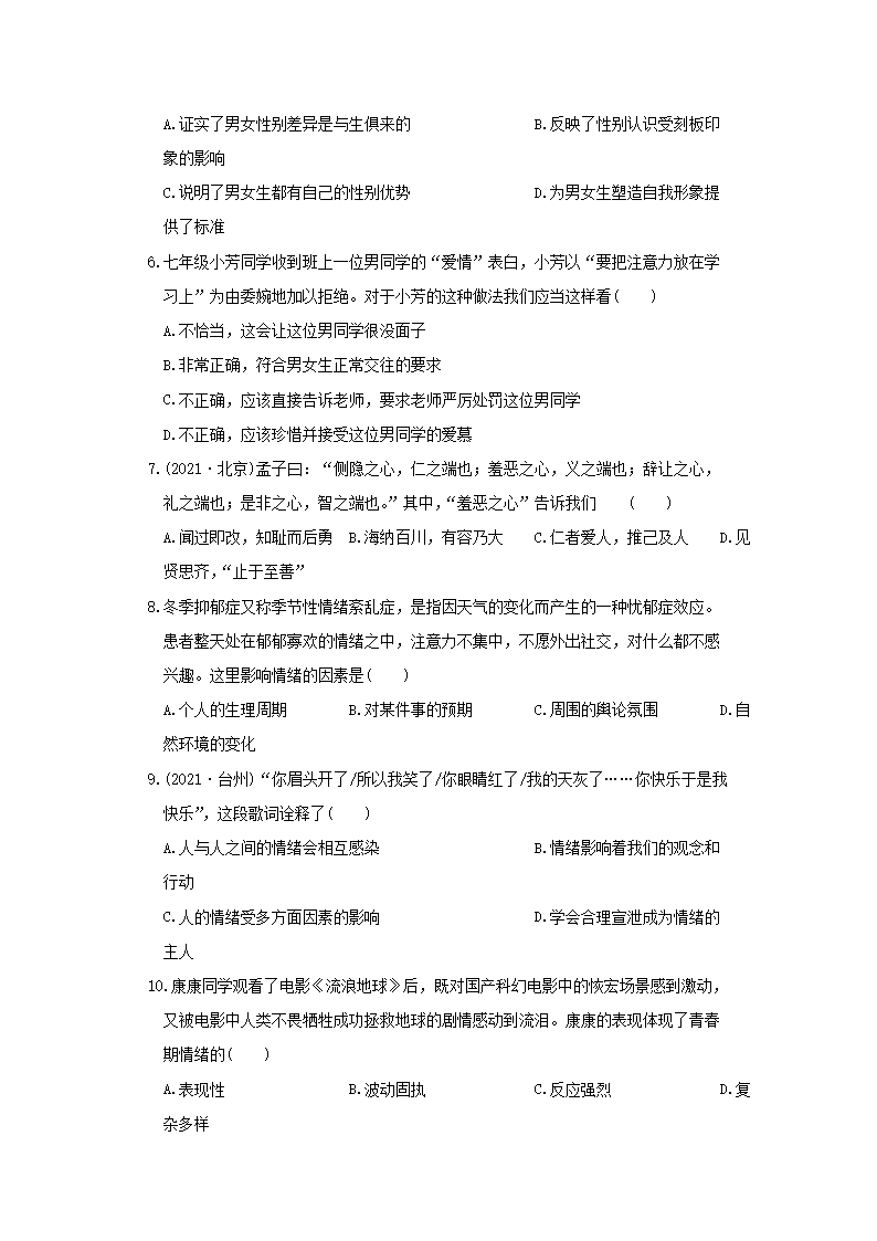 2021-2022开云kaiyun(中国)年七年级下册道德与法治期中试卷及答案部编版A�?.png