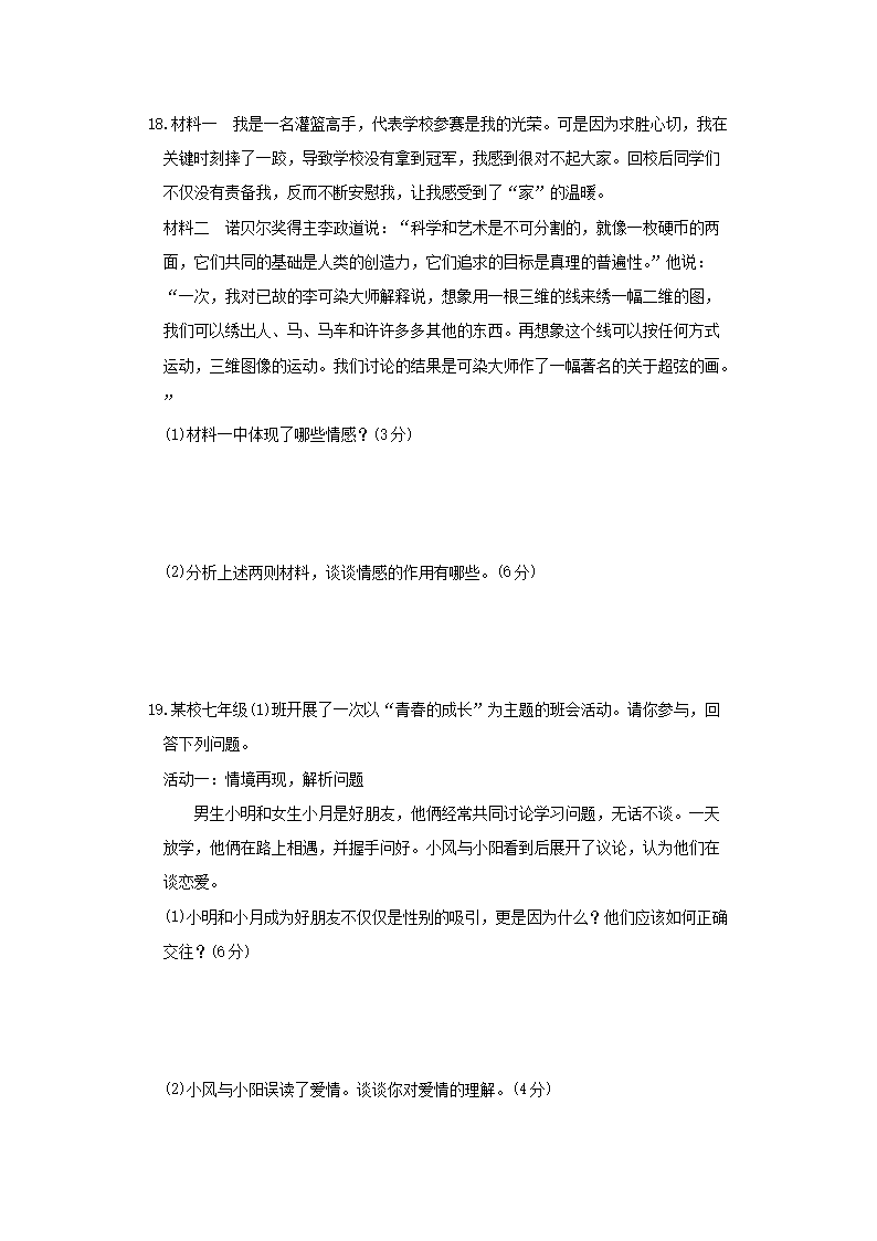 2021-2022开云kaiyun(中国)年七年级下册道德与法治期中试卷及答案部编版A�?.png