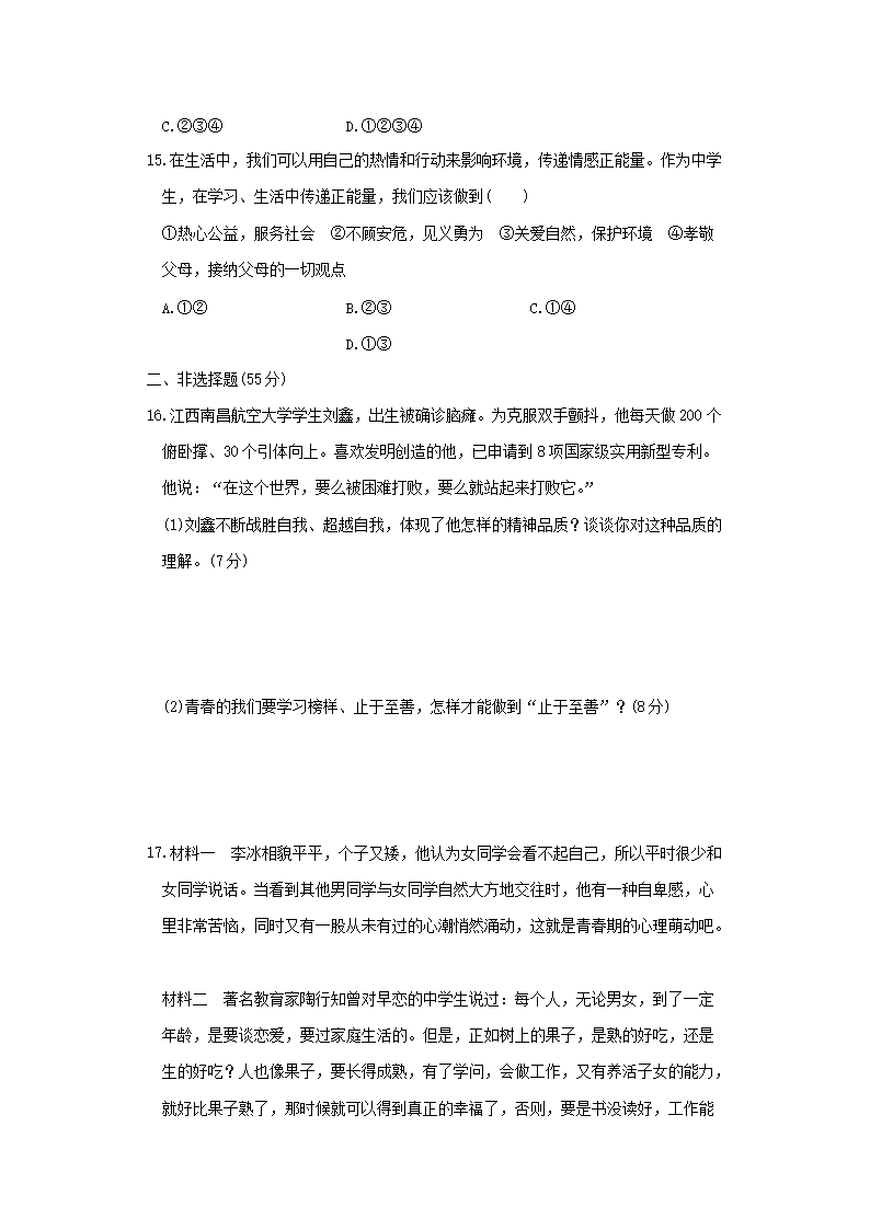 2021-2022开云kaiyun(中国)年七年级下册道德与法治期中试卷及答案部编版B�?.png
