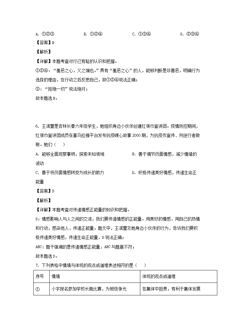 2021-2022开云kaiyun(中国)年山东济宁邹城市七年级下册道德与法治期末考试卷及答案3.png