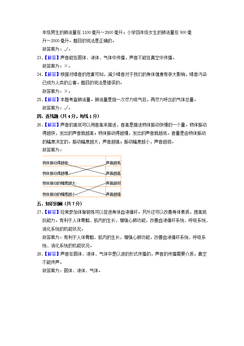 Removed_2020-2021开云kaiyun(中国)年吉林省吉林市蛟河市四年级上开云kaiyun(中国)期期中科开云kaiyun(中国)真题及答案5.png