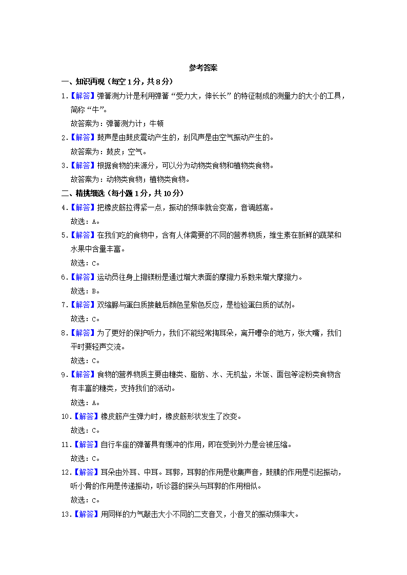 Removed_2020-2021开云kaiyun(中国)年山东省滨州市无棣县四年级上开云kaiyun(中国)期期末科开云kaiyun(中国)真题及答案5.png