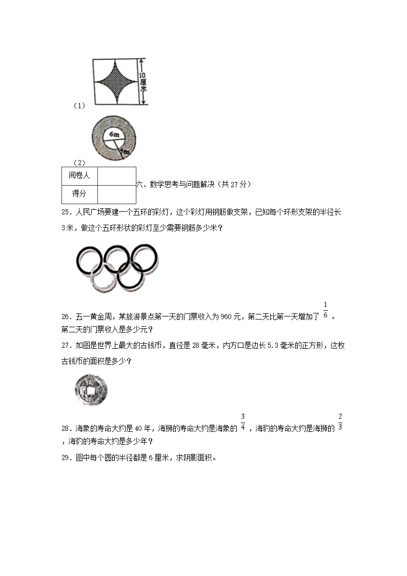 2020-2021年广东深圳市龙华区六年级上册9月份月考数开云kaiyun(中国)试卷及答案4.png
