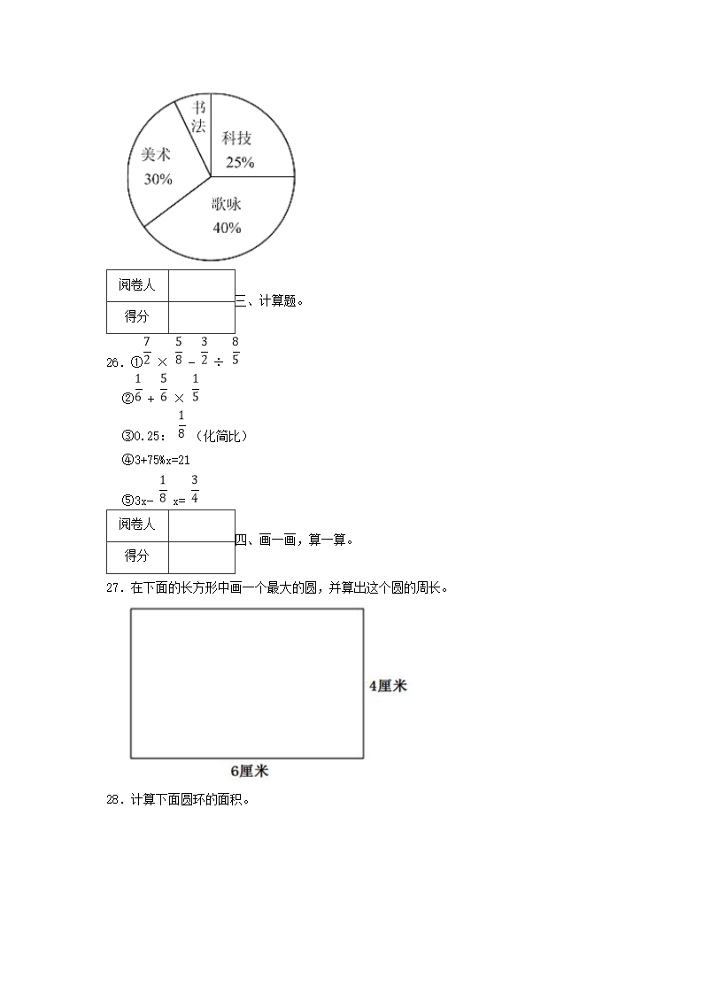 2020-2021年广东省深圳市龙岗区六年级上册期末数开云kaiyun(中国)试卷及答案4.png