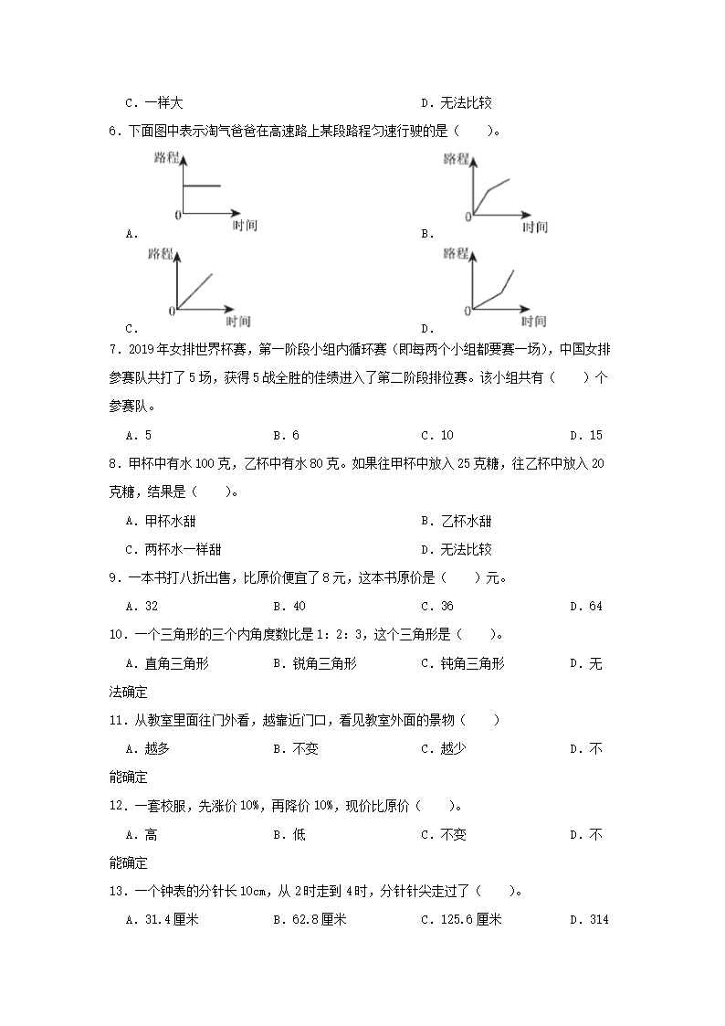 2020-2021年广东省深圳市龙岗区六年级上册期末数开云kaiyun(中国)试卷及答案2.png