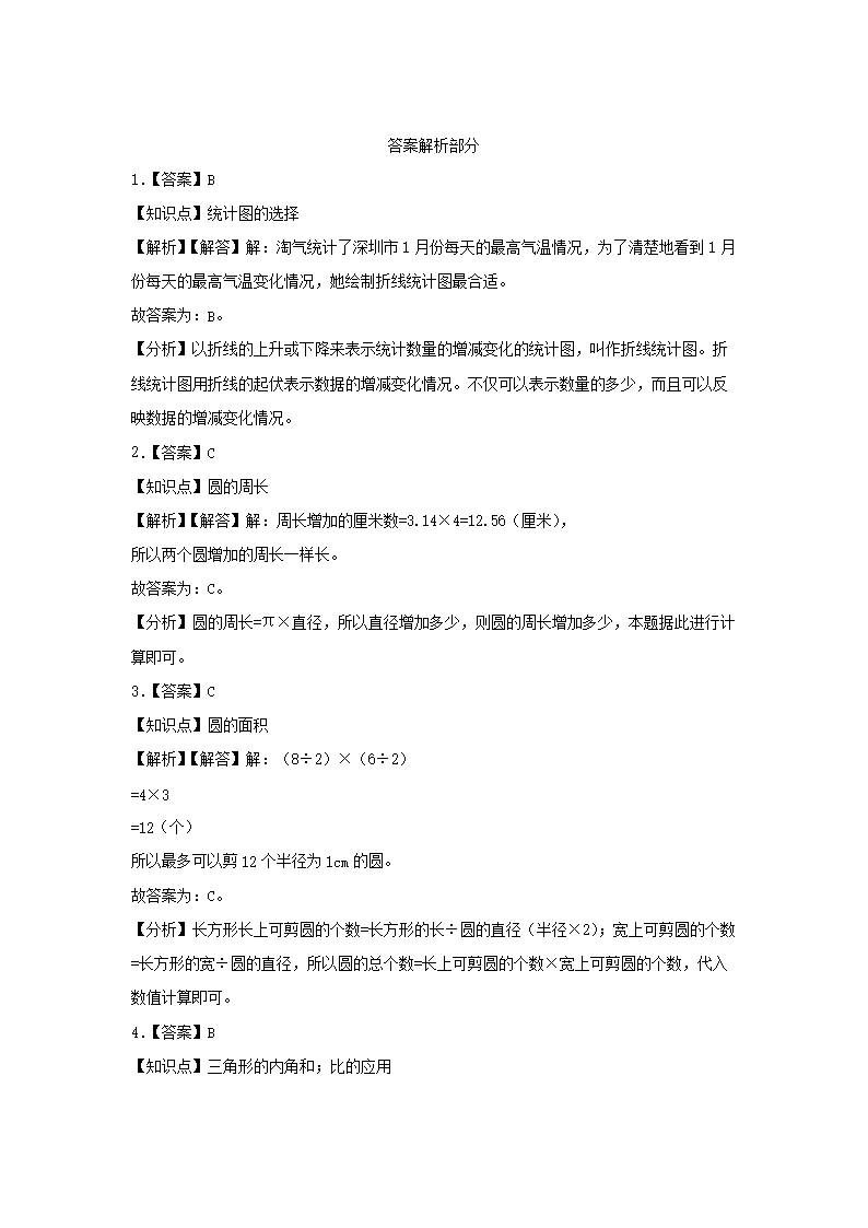 2020-2021年广东省深圳市龙华区六年级上册期末数开云kaiyun(中国)试卷及答案5.png
