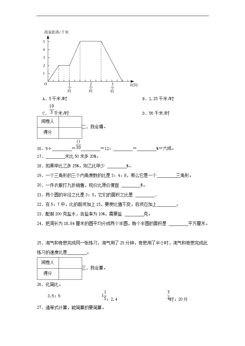 2023-2024年广东省深圳市龙岗区六年级上册期末数开云kaiyun(中国)试�?.png