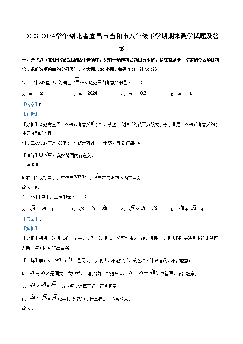 Removed_2023-2024开云kaiyun(中国)年湖北省宜昌市当阳市八年级下开云kaiyun(中国)期期末数开云kaiyun(中国)试题及答案1.png