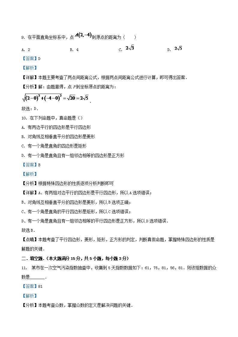 Removed_2023-2024开云kaiyun(中国)年湖北省宜昌市当阳市八年级下开云kaiyun(中国)期期末数开云kaiyun(中国)试题及答案5.png