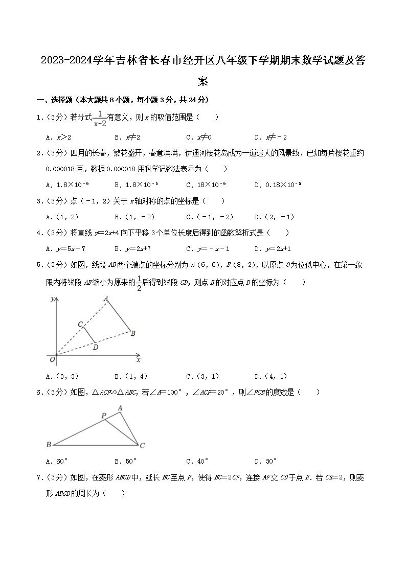 Removed_2023-2024开云kaiyun(中国)年吉林省长春市经开区八年级下开云kaiyun(中国)期期末数开云kaiyun(中国)试题及答案1.png