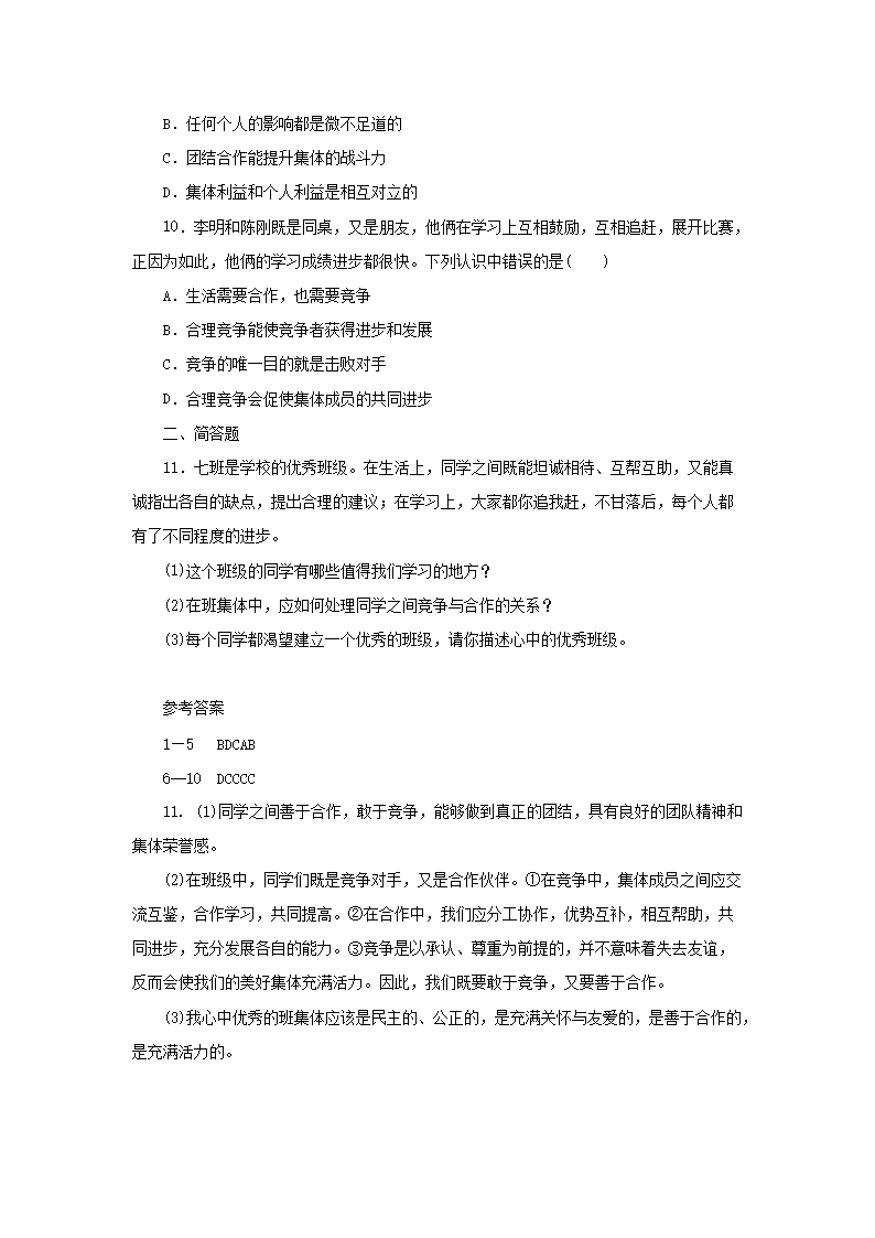 2022-2023开云kaiyun(中国)年七年级下册道德与法治第八章试卷及答案人教�?.png