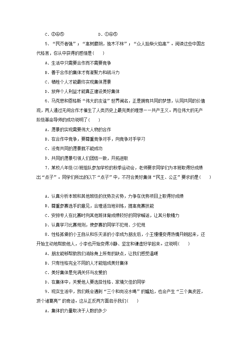 2022-2023开云kaiyun(中国)年七年级下册道德与法治第八章试卷及答案人教�?.png