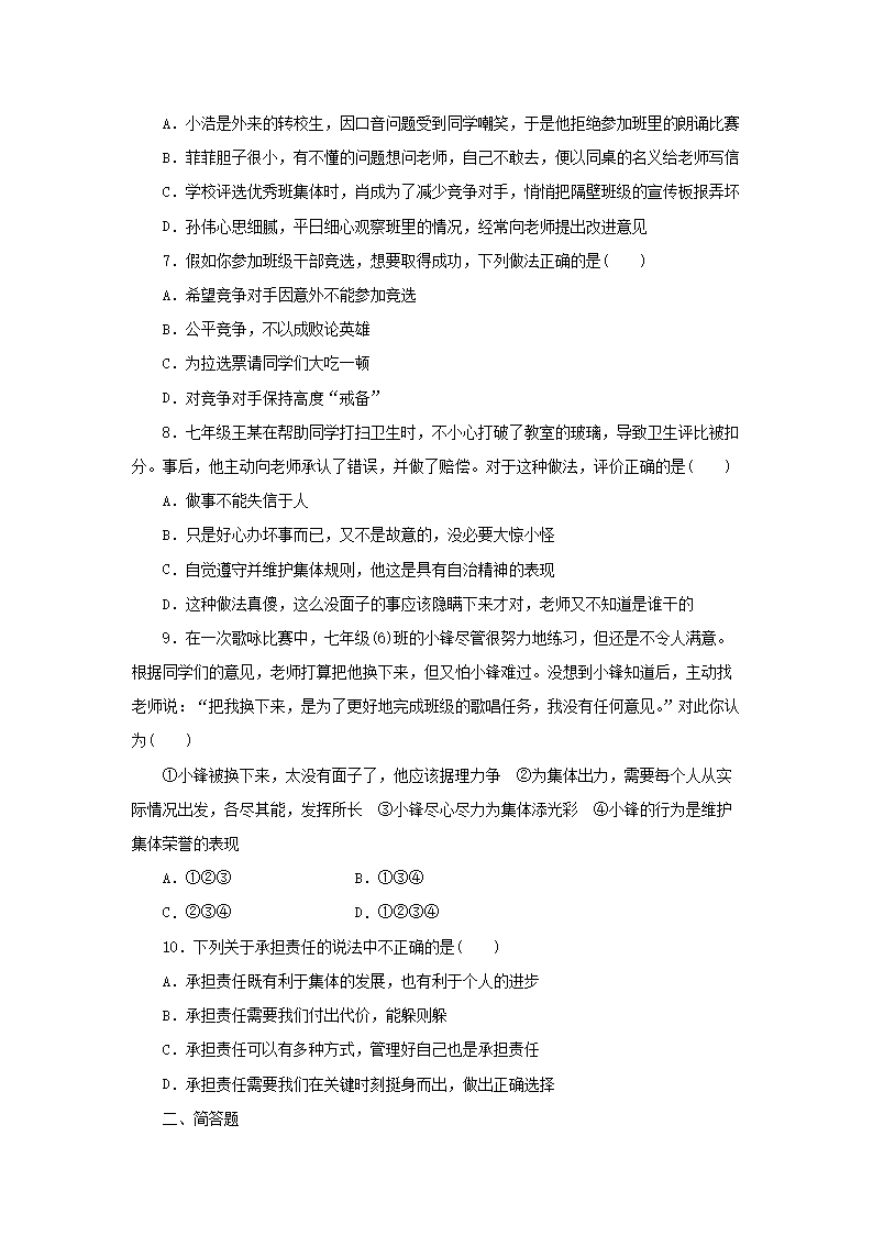 2022-2023开云kaiyun(中国)年七年级下册道德与法治第八章试卷及答案人教�?.png