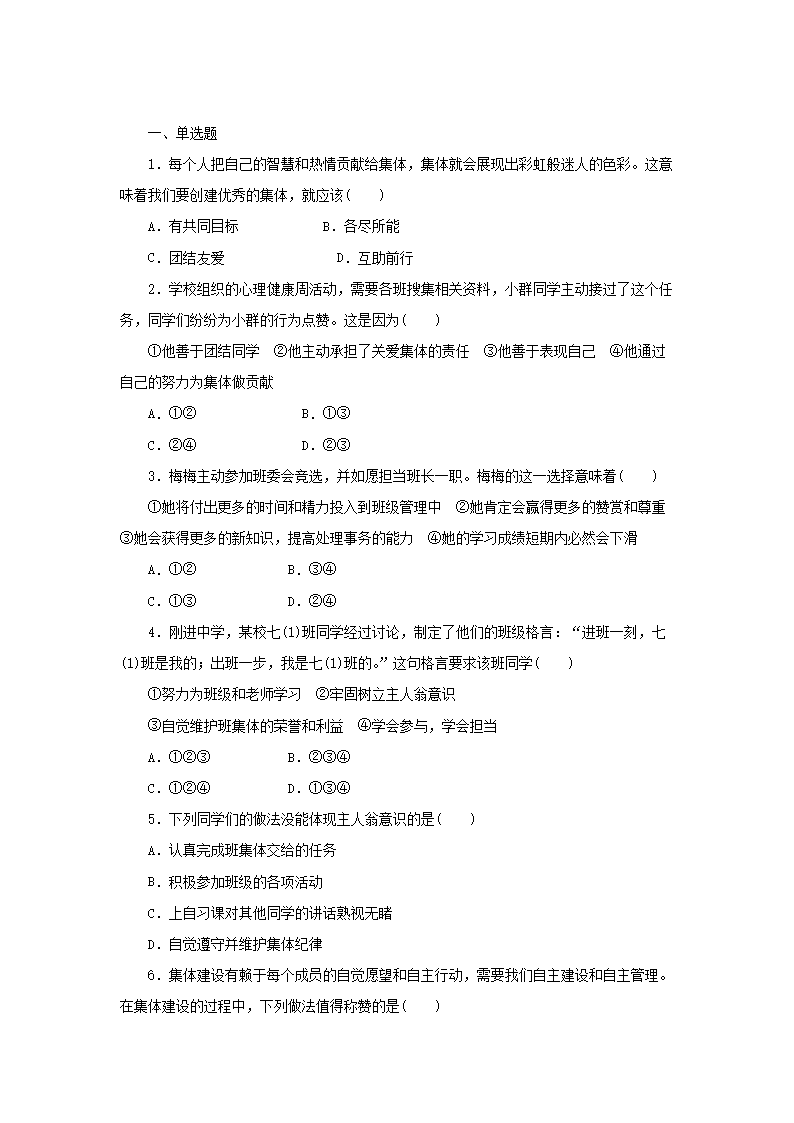 2022-2023开云kaiyun(中国)年七年级下册道德与法治第八章试卷及答案人教�?.png