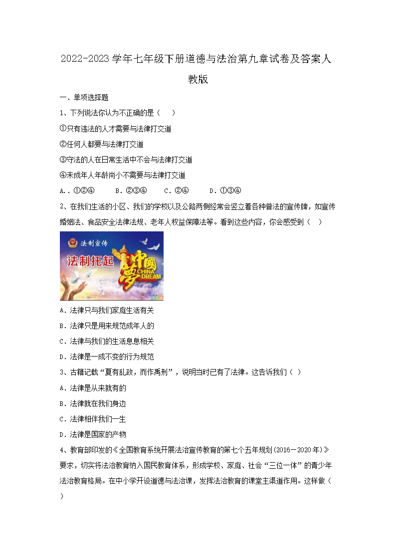 2022-2023开云kaiyun(中国)年七年级下册道德与法治第九章试卷及答案人教�?.png