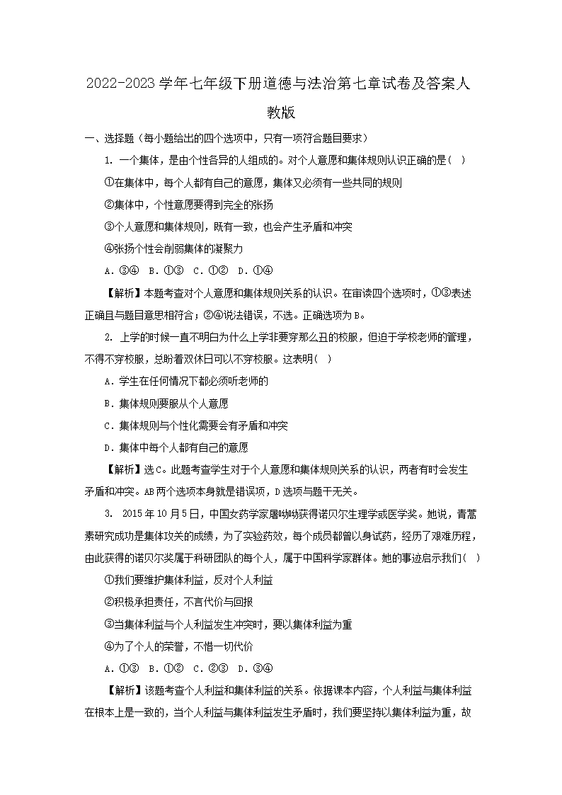 2022-2023开云kaiyun(中国)年七年级下册道德与法治第七章试卷及答案人教�?.png