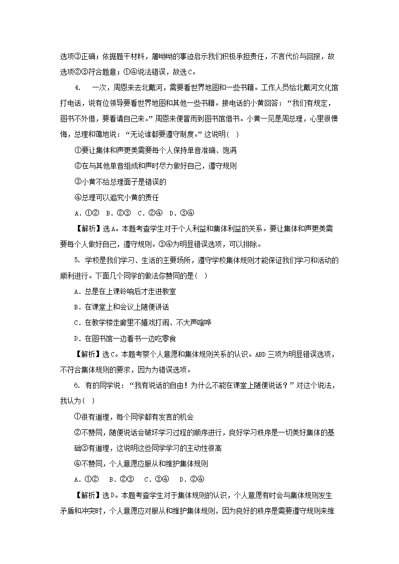 2022-2023开云kaiyun(中国)年七年级下册道德与法治第七章试卷及答案人教�?.png