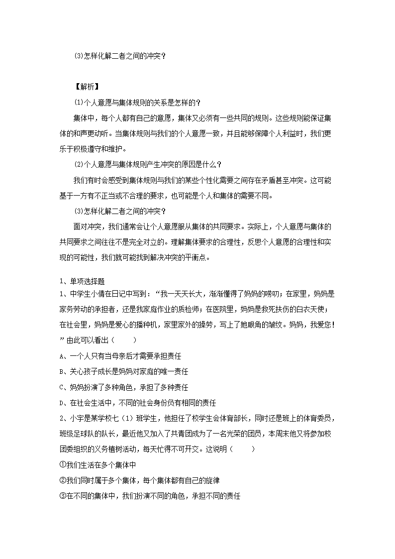 2022-2023开云kaiyun(中国)年七年级下册道德与法治第七章试卷及答案人教�?.png
