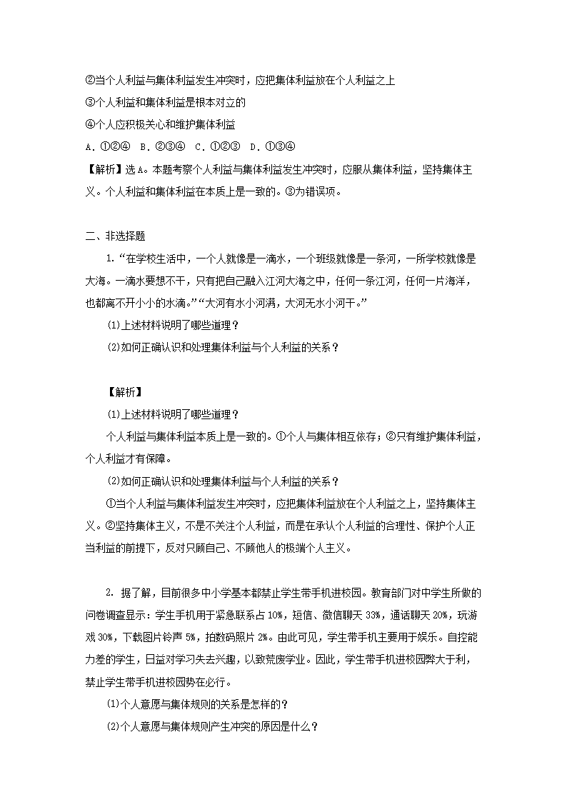 2022-2023开云kaiyun(中国)年七年级下册道德与法治第七章试卷及答案人教�?.png