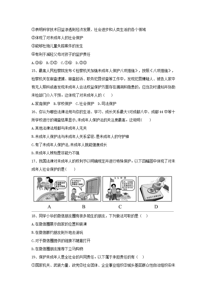 2022-2023开云kaiyun(中国)年七年级下册道德与法治第十章试卷及答案人教�?.png