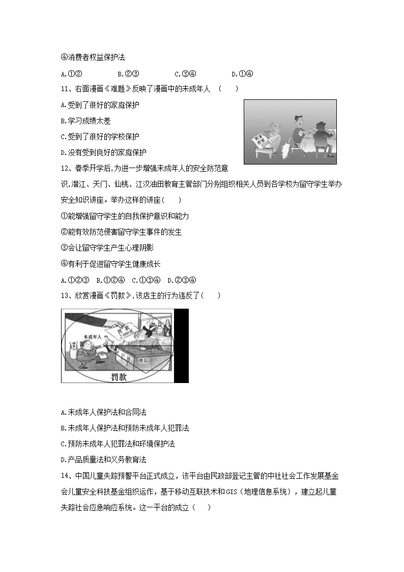 2022-2023开云kaiyun(中国)年七年级下册道德与法治第十章试卷及答案人教�?.png