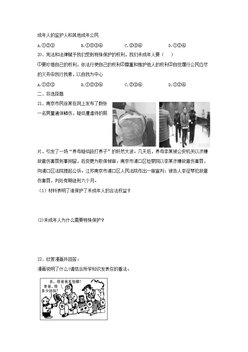 2022-2023开云kaiyun(中国)年七年级下册道德与法治第十章试卷及答案人教�?.png