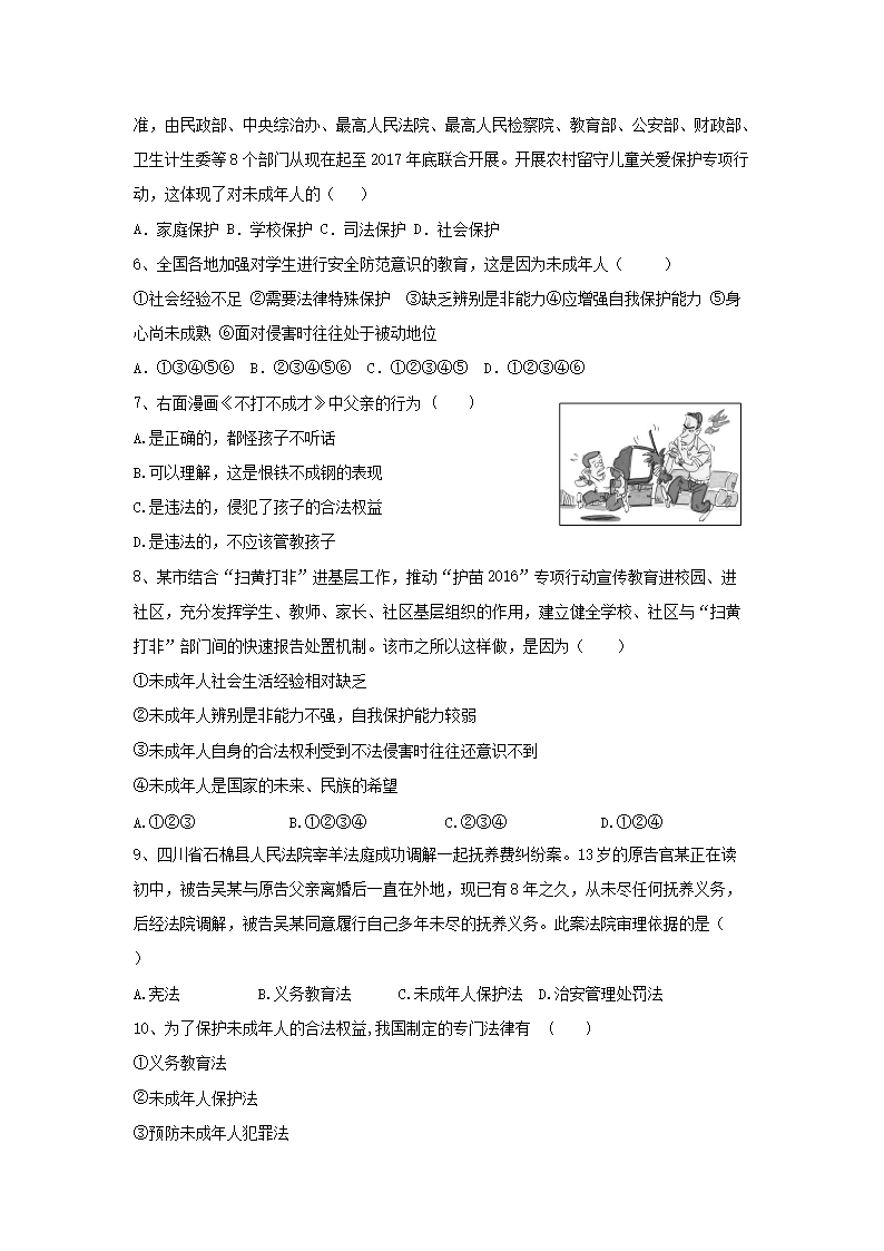 2022-2023开云kaiyun(中国)年七年级下册道德与法治第十章试卷及答案人教�?.png