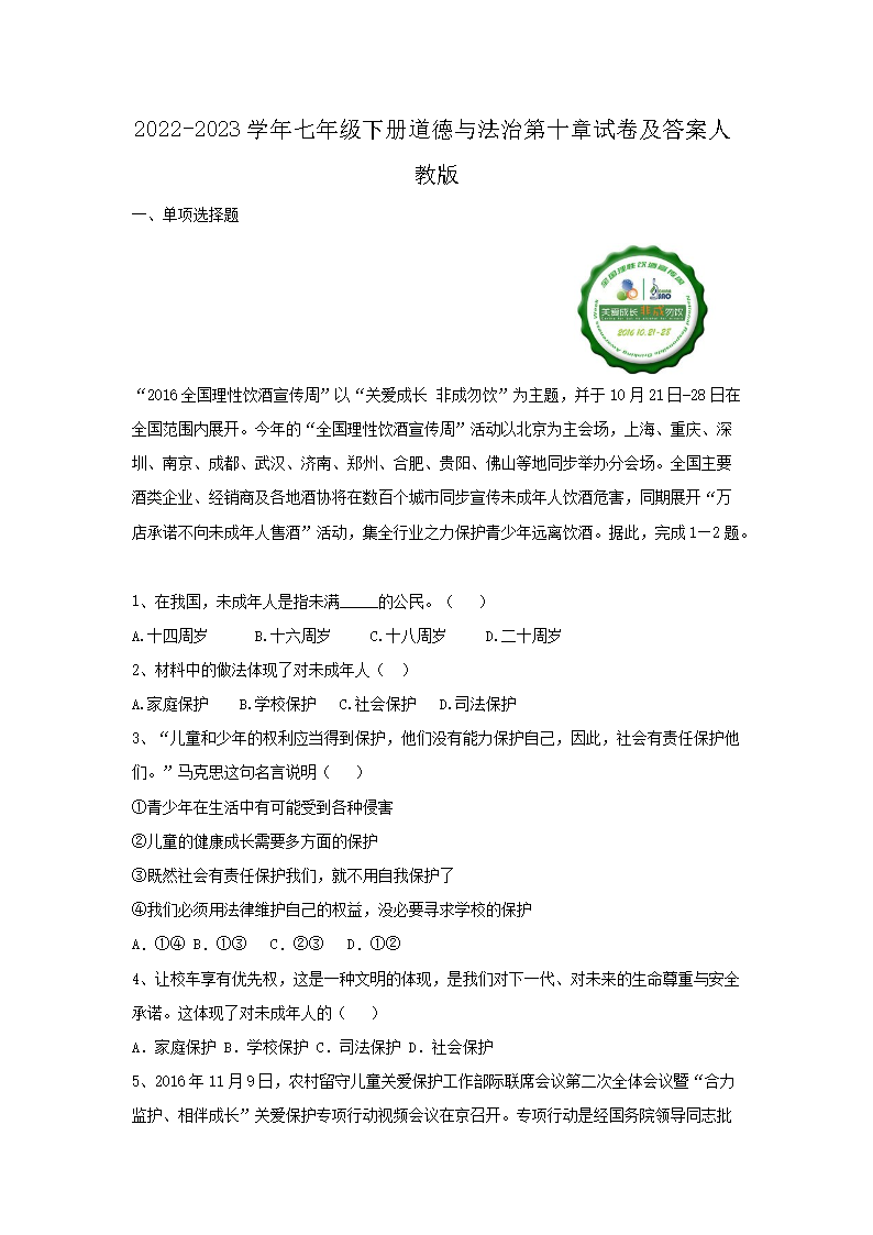 2022-2023开云kaiyun(中国)年七年级下册道德与法治第十章试卷及答案人教�?.png
