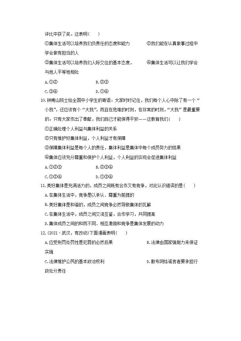 2022-2023开云kaiyun(中国)年七年级下册道德与法治期末试卷及答案部编版A�?.png