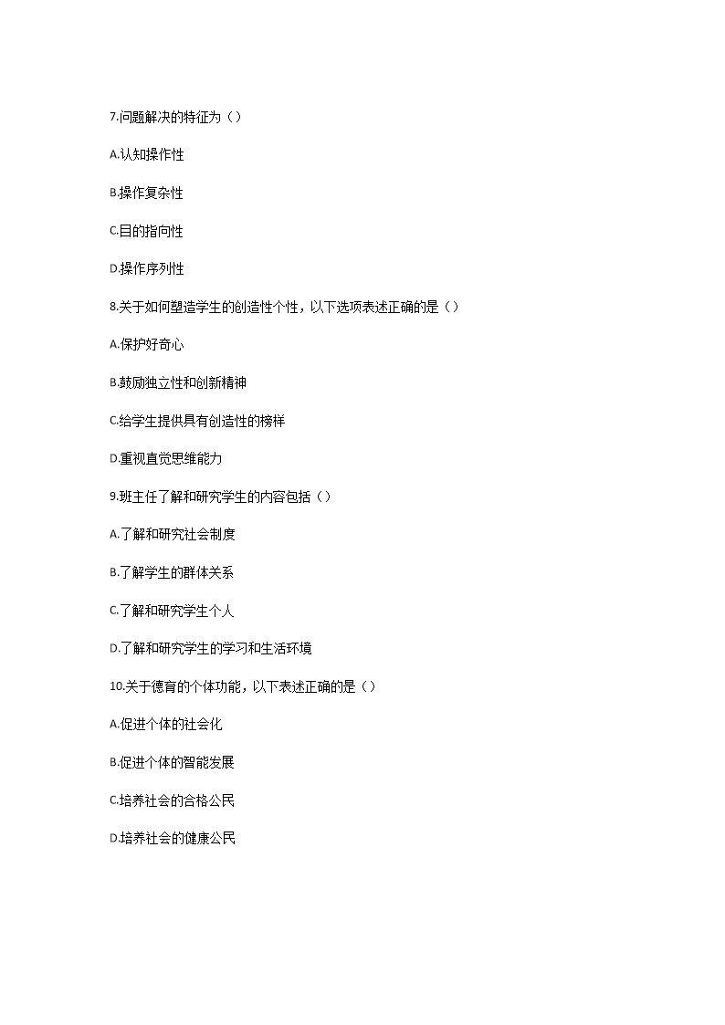 Removed_2025年宁夏石嘴山教师招聘考试模拟试题及答�?.png