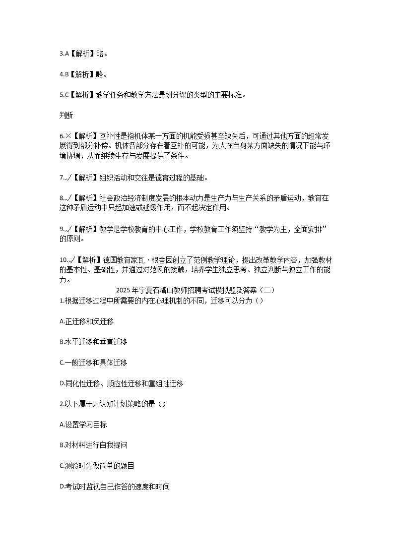 Removed_2025年宁夏石嘴山教师招聘考试模拟试题及答�?.png