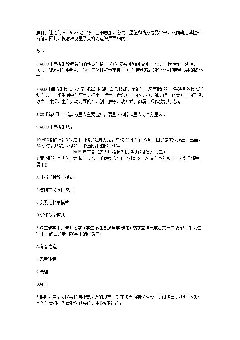 Removed_2025年宁夏吴忠教师招聘考试模拟试题及答�?.png