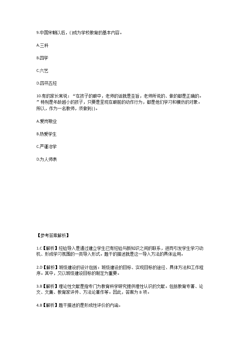 Removed_2025年宁夏银川教师招聘考试模拟试题及答�?.png