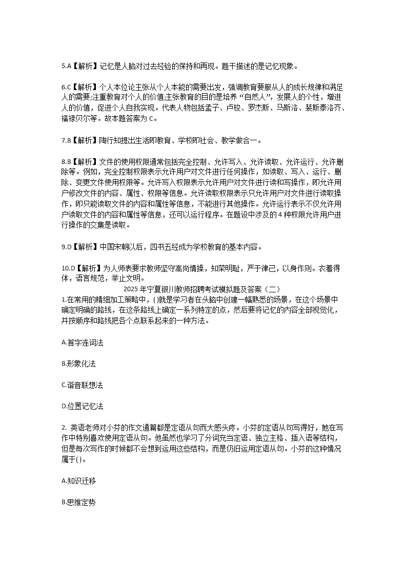 Removed_2025年宁夏银川教师招聘考试模拟试题及答�?.png