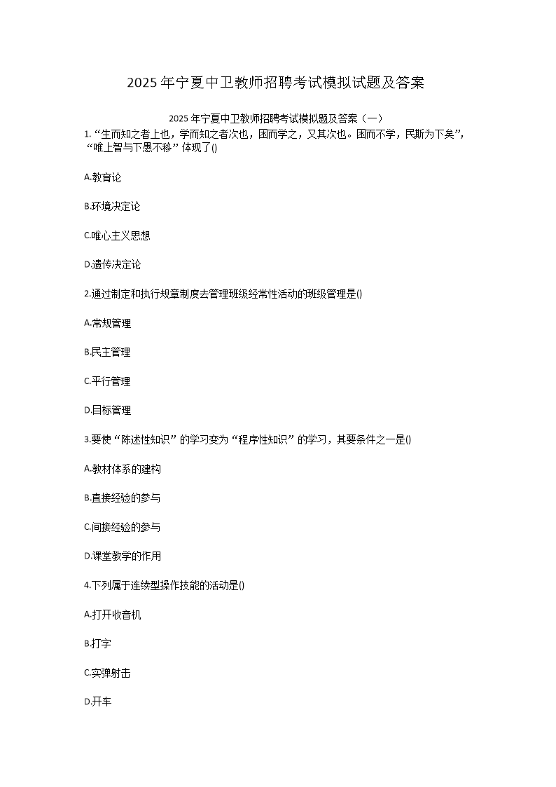 Removed_2025年宁夏中卫教师招聘考试模拟试题及答�?.png