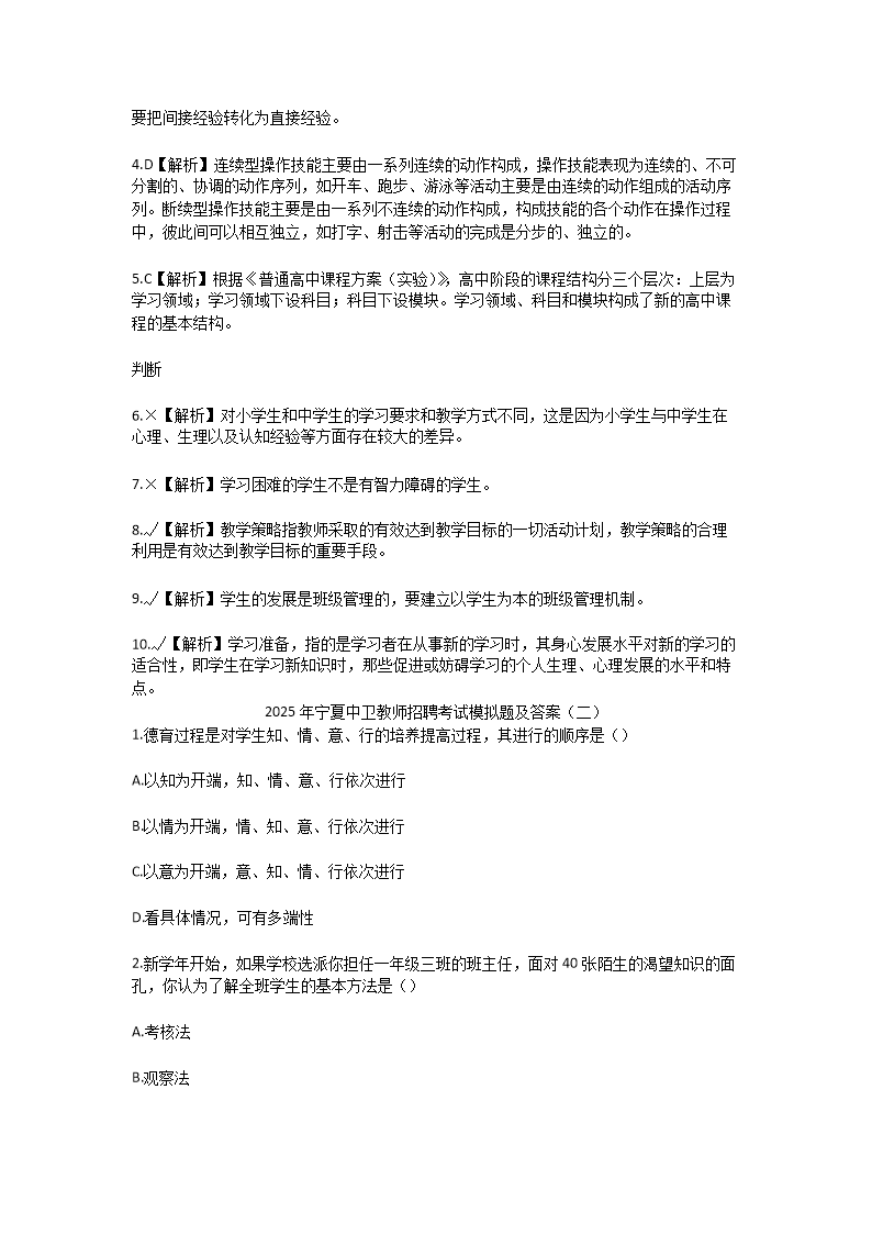 Removed_2025年宁夏中卫教师招聘考试模拟试题及答�?.png