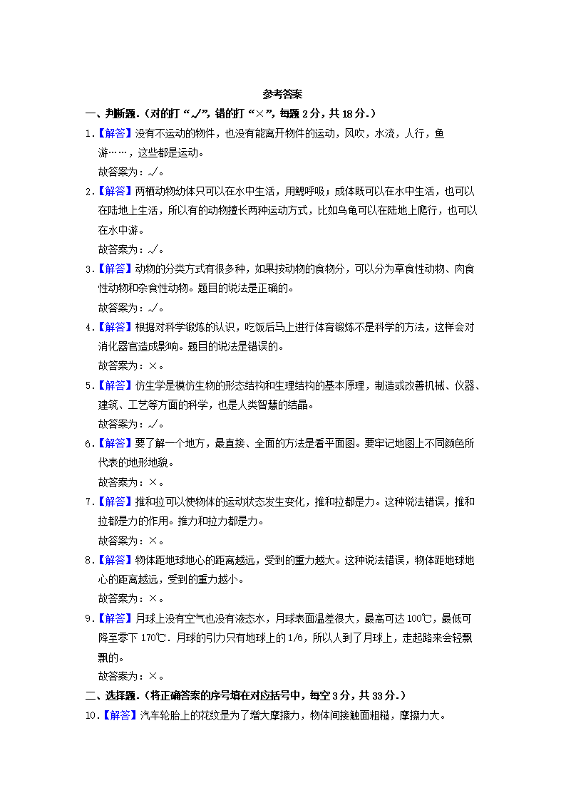 Removed_2019-2020开云kaiyun(中国)年河北省邯郸市大名县四年级上开云kaiyun(中国)期期中科开云kaiyun(中国)真题及答案3.png