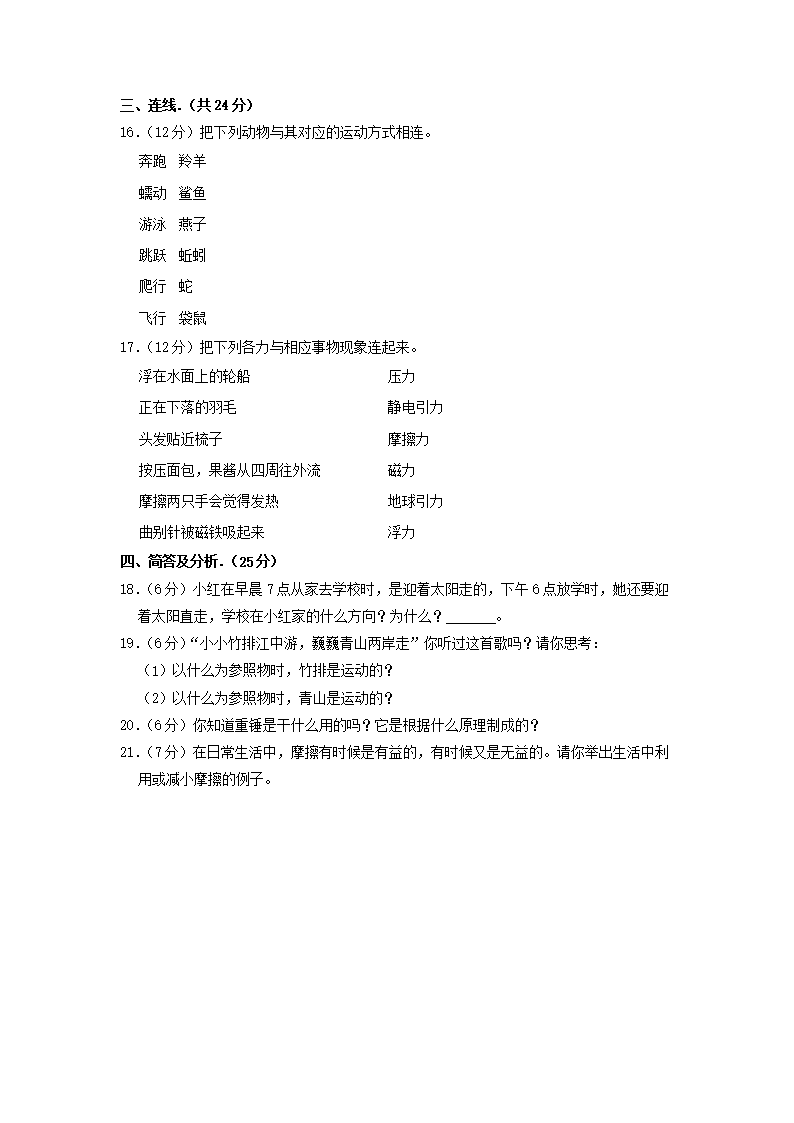 Removed_2019-2020开云kaiyun(中国)年河北省邯郸市大名县四年级上开云kaiyun(中国)期期中科开云kaiyun(中国)真题及答案2.png