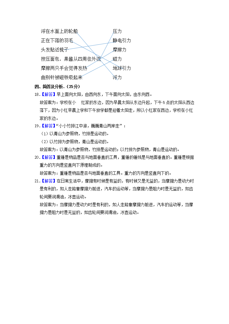 Removed_2019-2020开云kaiyun(中国)年河北省邯郸市大名县四年级上开云kaiyun(中国)期期中科开云kaiyun(中国)真题及答案5.png