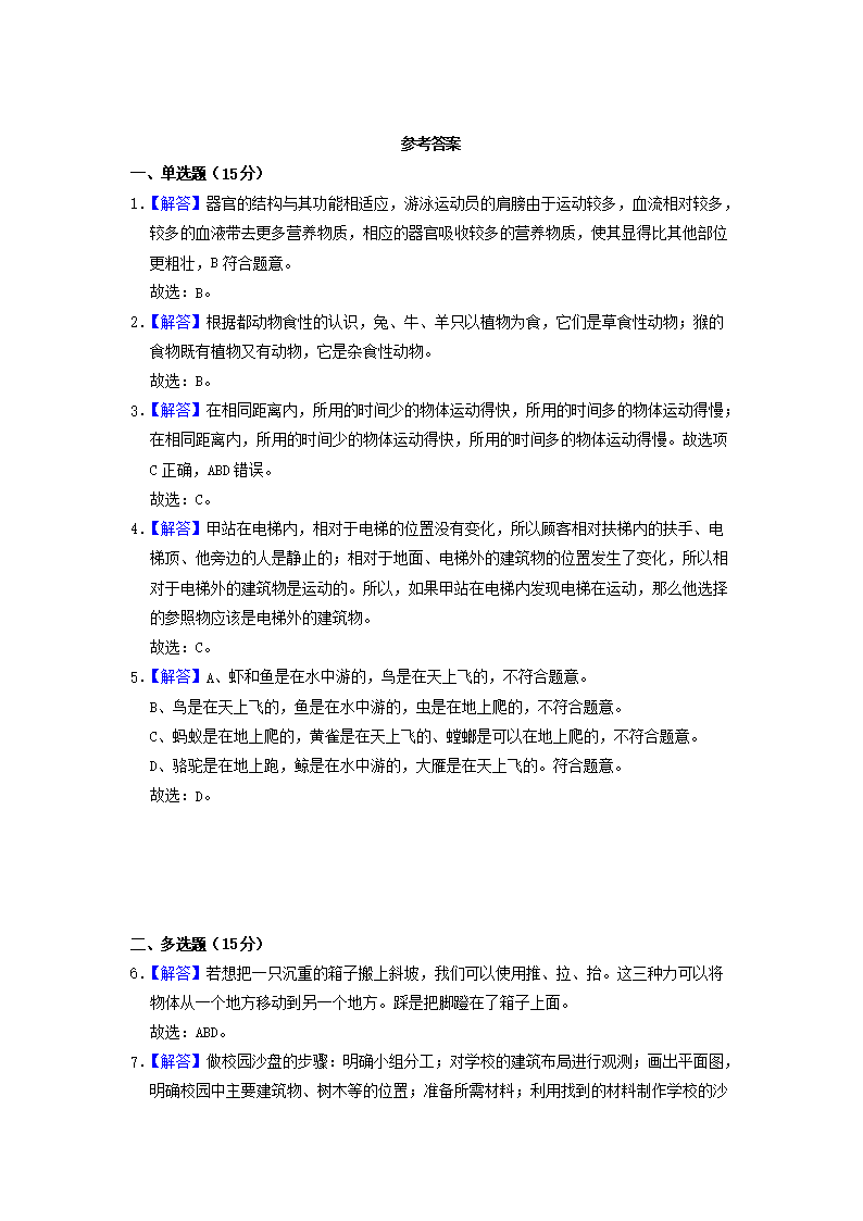 Removed_2019-2020开云kaiyun(中国)年湖南省常德市汉寿县四年级上开云kaiyun(中国)期期中科开云kaiyun(中国)真题及答案3.png