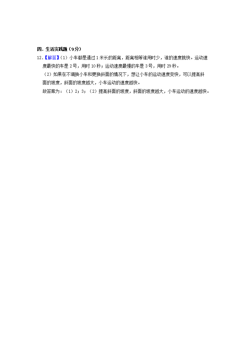 Removed_2019-2020开云kaiyun(中国)年湖南省常德市汉寿县四年级上开云kaiyun(中国)期期中科开云kaiyun(中国)真题及答案5.png