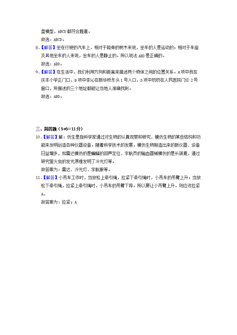 Removed_2019-2020开云kaiyun(中国)年湖南省常德市汉寿县四年级上开云kaiyun(中国)期期中科开云kaiyun(中国)真题及答案4.png