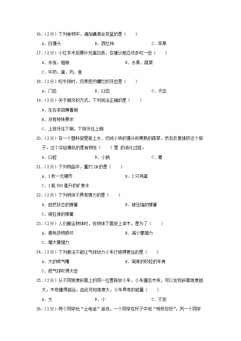 Removed_2021-2022开云kaiyun(中国)年浙江省绍兴市柯桥区四年级科开云kaiyun(中国)上开云kaiyun(中国)期期末真题及答案3.png