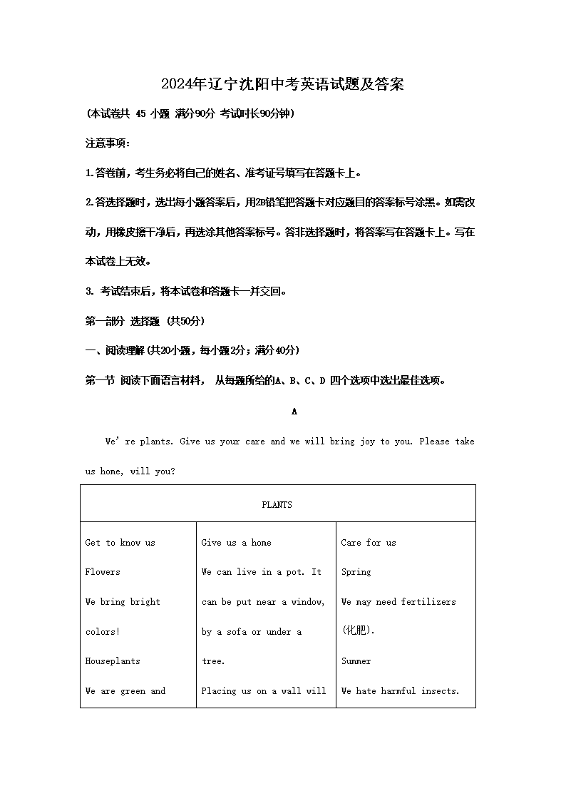 2026年辽宁沈阳中考英语试题及答案(Word版)