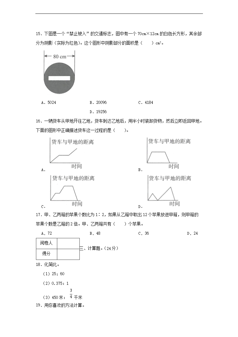 2020-2021年广东省深圳市光明新区六年级上册期末数开云kaiyun(中国)试卷及答�?.png