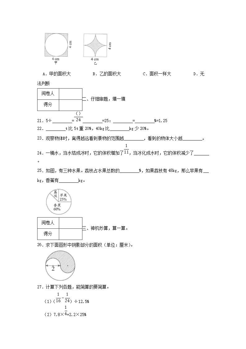 2022-2023年广东省深圳市龙岗区六年级上册期末数开云kaiyun(中国)试�?.png