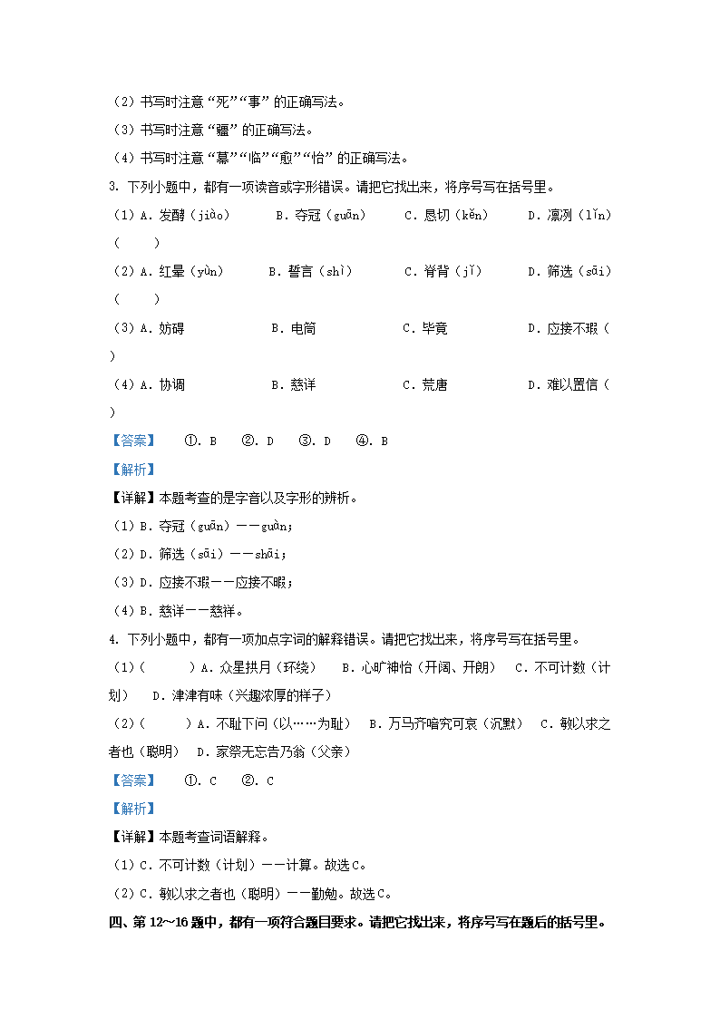 Removed_2022-2023开云kaiyun(中国)年江苏盐城滨海县五年级上册语文期末试卷及答�?.png