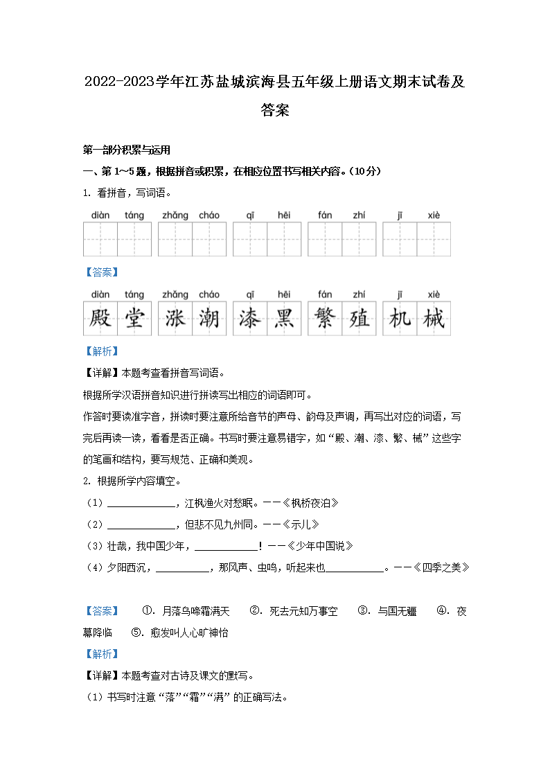 Removed_2022-2023开云kaiyun(中国)年江苏盐城滨海县五年级上册语文期末试卷及答�?.png