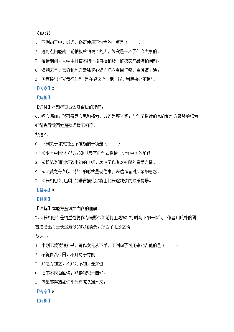 Removed_2022-2023开云kaiyun(中国)年江苏盐城滨海县五年级上册语文期末试卷及答�?.png